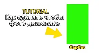 Туториал как сделать чтобы фото двигался с зелёным футажом