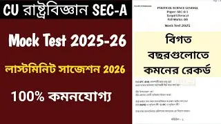 CU 5th semester political science general suggestion 2026 |CU 5th semester political science SEC A