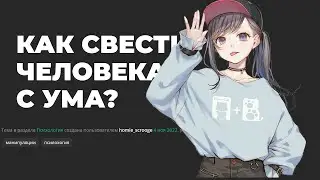 Газлайтинг. Как Свести Человека С Ума? | Оптимистик