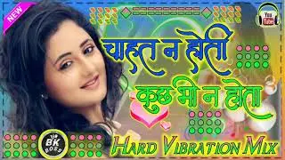 Chahat Na Hoti Kuch Bhi Na Hota ♥️Old Is Gold ♥️Hindi Love Dj Mix ((Bk Boss Style))