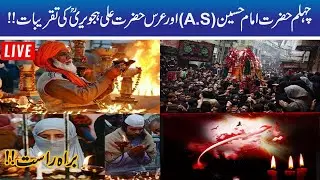 Chehlum Hazrat Imam Hussain A.S & Hazrat Ali Hajveri (R.A) URS