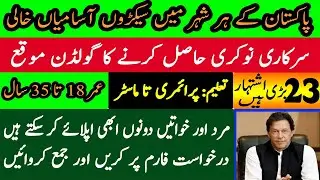 Benazir Income Support Programme BISP Islamabad Jobs 2020 || GJIInfo || Govt. Jobs In Pakistan 2020