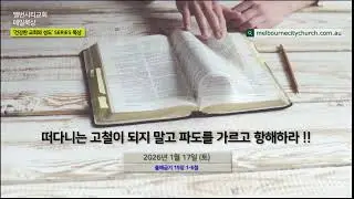 2026년 1월 17일 (토) 떠다니는 고철이 되지말고 파도를 가르고 항해하라 !!