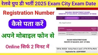 Group d ka registration number kaise nikale | Railway group d ka registration number kaise pata kare