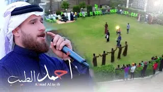 جديد الفنان احمد الطيب | موال + جوبي شباب الصابيات | 2021