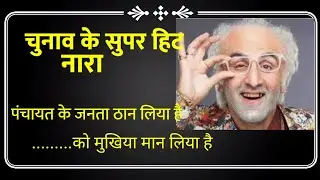 Super hit election slogans # best slogan
