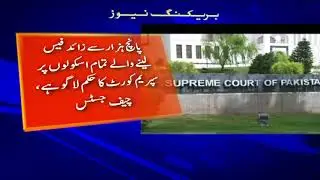 Breaking News - SC's fee reduction order applicable to all private schools: CJP