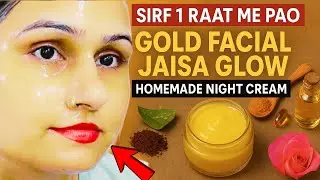 ✨Sirf 1 Raat Me Pao Gold Facial Jaisa Glow😱|Homemade Night Cream | Alovera gel for face |