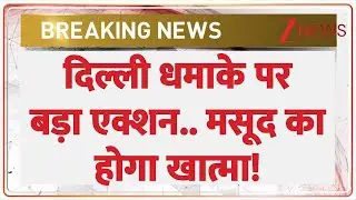 Delhi Bomb Blast: लखनऊ पर बड़ा खतरा, फिर होगा 'धमाका'? | Red Fort Explosion | Breaking News