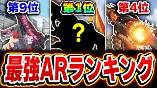 【現AR編】Oden＆XM4が第1位から脱落！最強アサルトランキング 第1位～第10位 をおすすめカスタムと共に紹介！【CODモバイル】