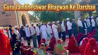 Guru Jambheshwar Bhagwan Ke Darshan Karne Gaye !Jajiwal Dhora 🚩 Went to visit Lord Guru Jambheshwar!