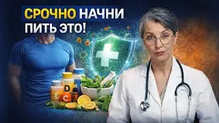 ИММУНИТЕТ как у спортсмена! Лучшие витамины, травы и препараты для повышения иммунитета!