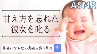 【女性向け】甘え下手な所を優しく叱られたい時のボイス