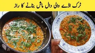 ہوٹل سے بھی زیادہ مزیدار ماش دال بنانے کا نیاMash Daal Recipe | Daal | طریقہ سیکھ لیRecipe