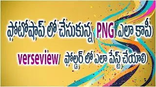 How To Copy PNG To Paste In // VerseView // folder //22-07-2025//