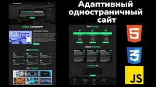 Адаптивный сайт на HTML, CSS и JavaScript - 7 секций с нуля | Тёмная тема и смена цветов