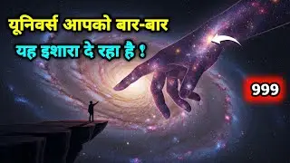 आखिर आपके साथ ही ऐसा क्यों हो रहा है? Universe Message 