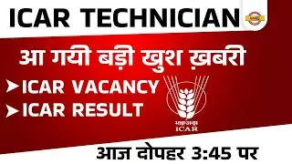 icar recruitment 2022 | ICAR technician result | icar t1 vacancy | ICAR vacancy | icar result 2022