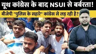 BV Srinivas के बाद Neeraj Kundan के साथ पुलिस की ज्यादती | Sachin Pilot Detained | Sonia Gandhi ED