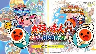 【太鼓の達人 ドコどんRPGパック！】