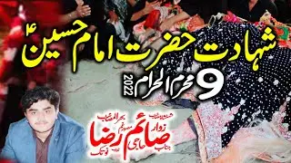 Zakir Saim Raza Notak 9 Muharran 2022 Seet Pur @seetpurazadari