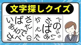 【家族向け4種類のクイズ！】イラストクイズ(4種類)で脳を若々しく保ちましょう  ＃176