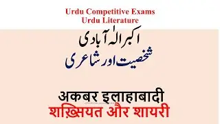 Urdu Adab-Akbar Ilahabadi-Shakhsiyat aur shayari #urduliterature #competitiveexam #ugcnet #upsc #ssc