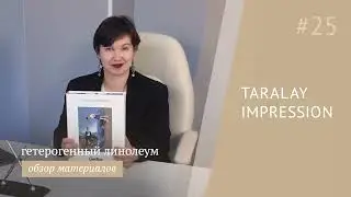 Линолеум Gerflor Taralay Impression - обзор покрытия