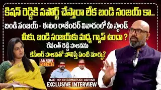 ముఖ్యమంత్రి పీఠంపై మీ కన్ను ఉందా.. | BJP MP Dharmapuri Arvind Exclusive Interview | Raj News