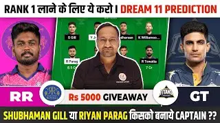 RR vs GT Dream11 Prediction | Rajasthan Royals vs Gujarat Titans | RR vs GT Dream11 Team | IPL 2024.