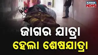 Tragic Bike Accident In Malkangiri | Nephew Dies, Uncle Critically Injured After Shivaratri