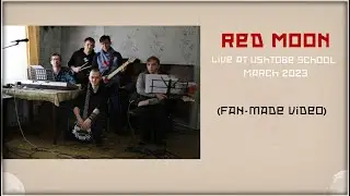 Red Moon - Live (концерт) at Ushtobe School. Март 2023 (fan-made video)