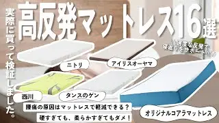 【高反発マットレス】おすすめ人気ランキング16選！まとめて一気にご紹介します！