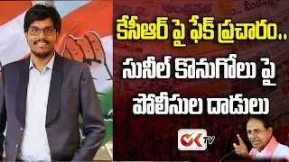 Police Raids Office Of TPCC Strategist Sunil Kanugolu | Hyderabad | Ok Tv