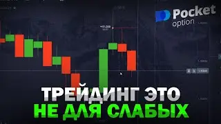ВСЯ РЕАЛЬНОСТЬ ТРЕЙДИНГА В ОДНОМ ВИДЕО