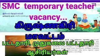 Krishnagiri district bt and pg asst vacancy list