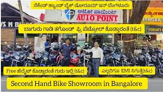 SECONDS BIKE SHOWROOM IN BANGALORE | AUTO POINT | HARSHA EXPLORE | IN KANNADA
