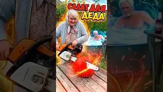 Нарезала помидор для деда🤔🙀 #aivideo #юмор #funny #sora2