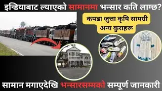 How Much Tax We Need To Pay At Customs? | Nepal Vansar Tax | Importing Business Nepal |(business np)