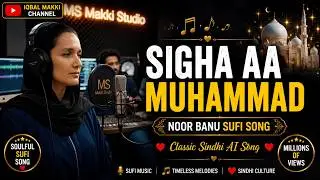 Sigha Aa Muhammad | Noor Banu Sindhi AI Song | Classic Sindhi Studio Song