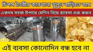 Chips making machine in Malda