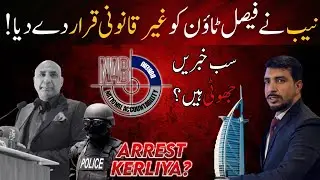 Faisal town phase 2 islamabad | Faisal town phase 2 latest update | faisal town phase 2 nab case