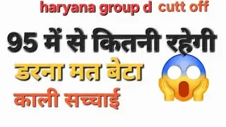 hr group d cutt off🫣itni to rhegi.#hsscgroupdcutoff #hssc #groupdcutoff #cuttoff #exam #result