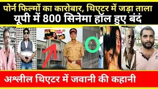🌎 800 CINEMA HALLS CLOSED IN UP KNOW WHY ? SINGLE SCREEN THEATRES | MOVIE LOVERS  |