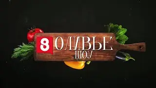 The Olivier program on Channel 8! - Part 2