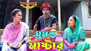 তাঁরছেরা ভাদাইমার নতুন কৌতুক 