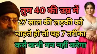 27 साल की स्त्री से बात कैसे शुरू करें? | 4 Powerful Psychology Based Tricks