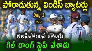 India vs West Indies 2nd Test Day 3 highlights|| IND vs WI third Test match