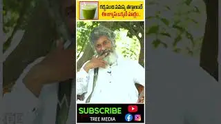 గర్భసంచి సమస్య తగ్గాలంటేఈ జ్యూస్ ఒక్కటే మార్గం..| Healthy Juice | Dr. Ramachandra Rao #shorts