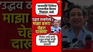 माझा चेहरा दाखवा#uddhavthackeray#maratha #Devendra fadnavis #BJP